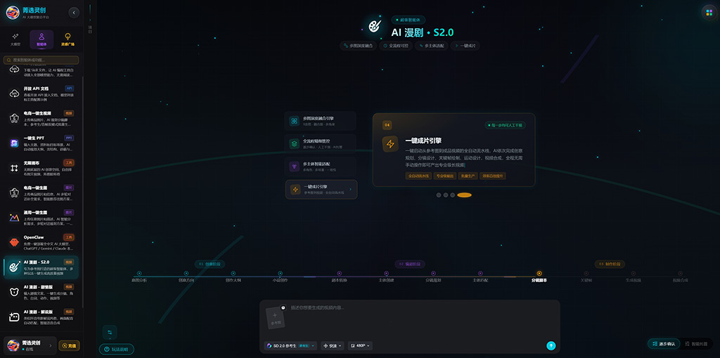 菁选灵创AI漫剧工业化输出样片展示